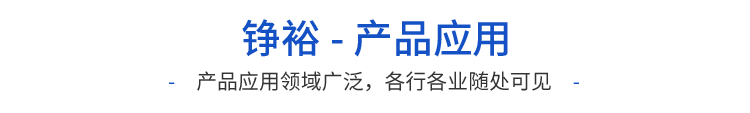 产品应用