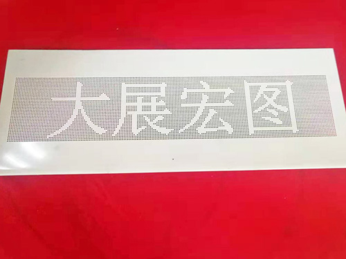 东莞金属冲孔网板